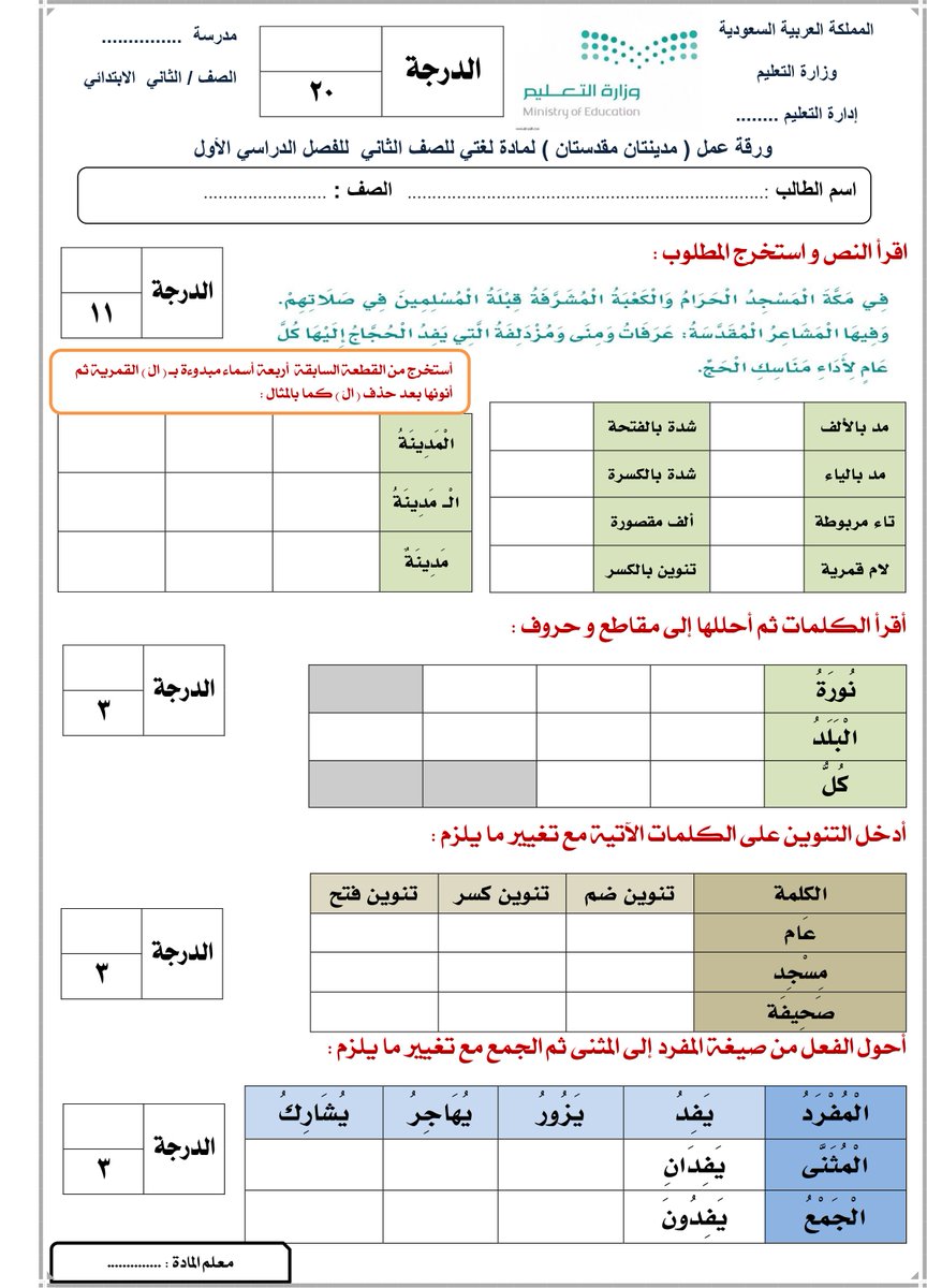 مدينتان مقدستان لغتي ثاني ابتدائي