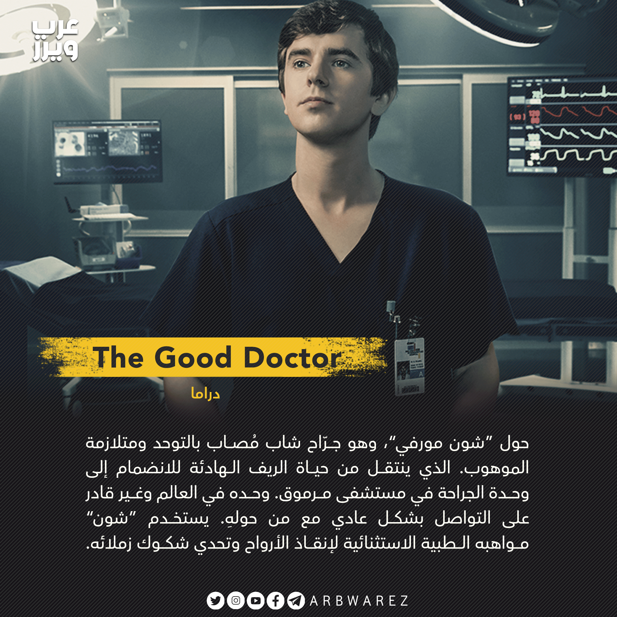 مسلسل the good doctor الموسم الرابع