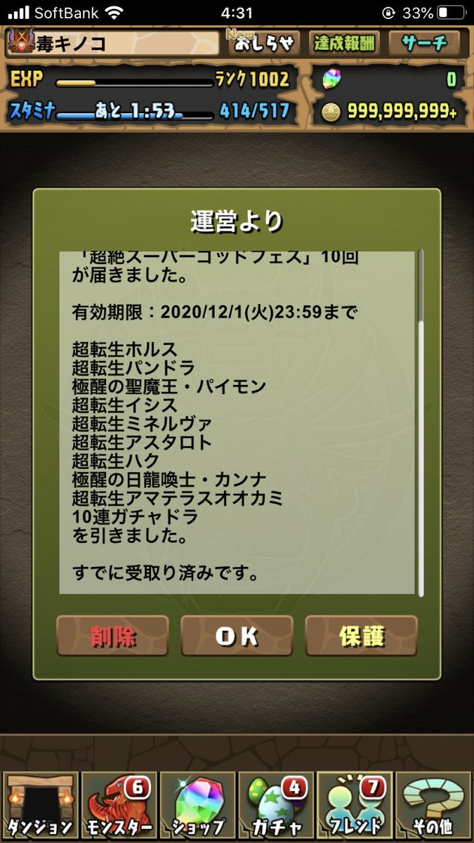 パズ ドラ スーパー ゴッド フェス 最強