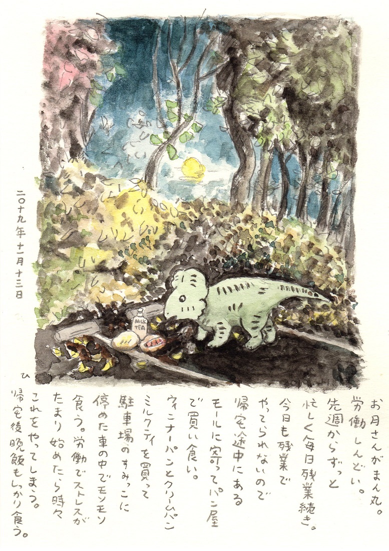 11月になってしまいました。これからどんどん年末感が出て来てなんか焦る。せっかくなので去年の11月絵日記より自選。 