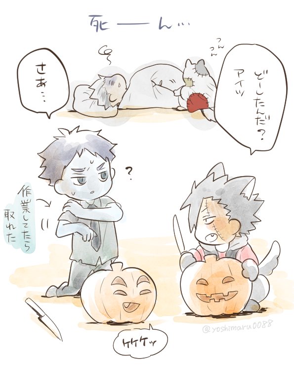 Halloweeeeeen‼︎???
⚠️赤葦の右腕が取れてます✋? 