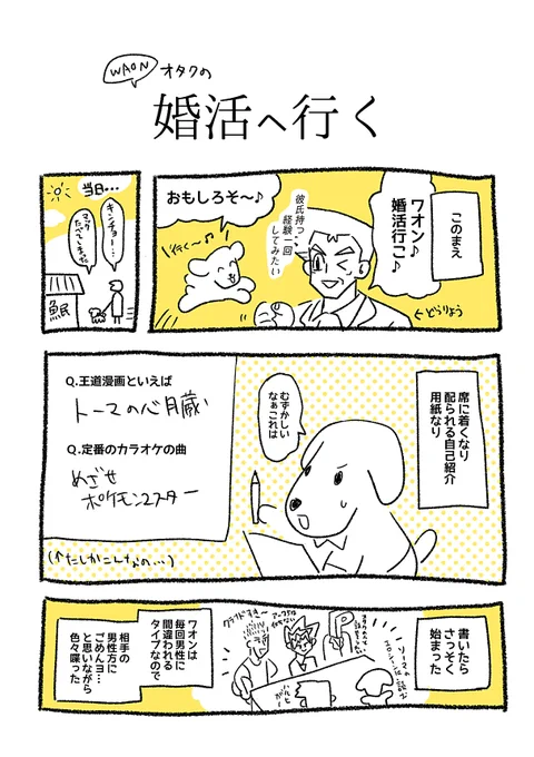 自画像が犬の時の漫画出てきた 