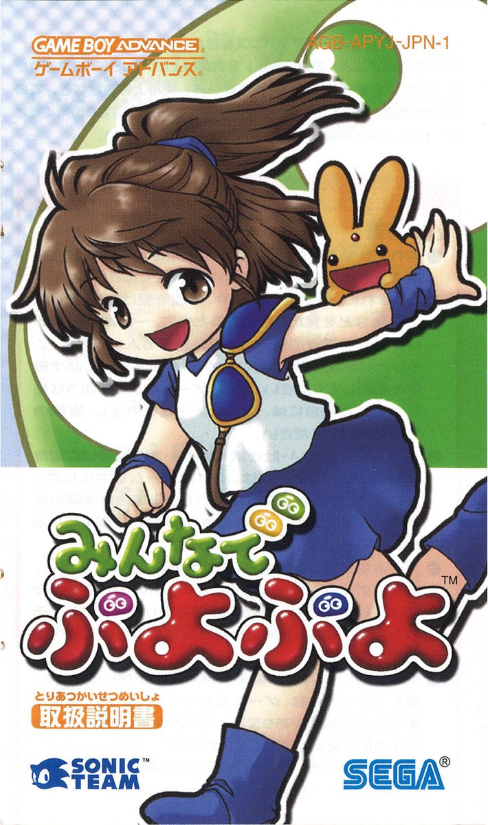 Minna de Puyo Puyo (Puyo Pop GBA JP) manual (Puyo Puyo Scans