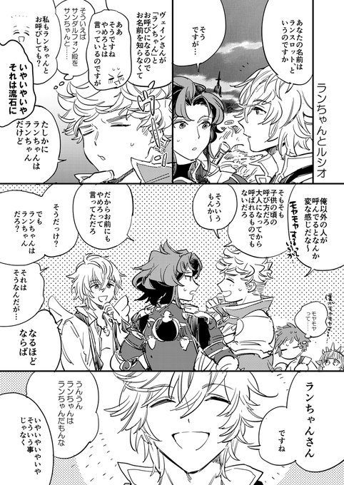 ランちゃんとルシオ(ほぼヴェラン 