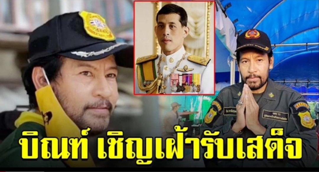 boonsueb9's tweet photo. #เรารักในหลวง1พฤศจิกา ทรงพระเจริญ 
#ไปรับเสด็จกับพี่บิณฑ์ https://t.co/wE6SbVcfMB