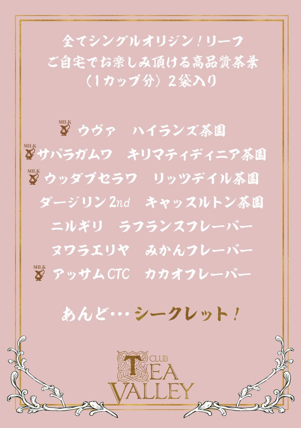 CLUB_TEAVALLEY's tweet photo. 本日ノリタケの森で開催しておりますアフタヌーンティーランド2020にて高級レア茶葉入り☕毎回大人気の紅茶ガチャ稼働しております！
場所は緑のパラソルと煙突が目印！
数量限定となりますのでお早めにどうぞー📢 https://t.co/mgVFdm8Y06