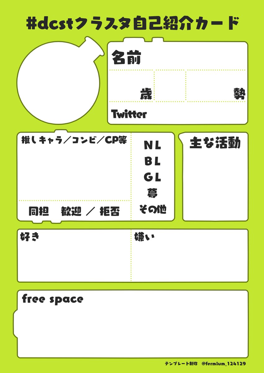 fermium_124129's tweet photo. #dcstクラスタ自己紹介カード
#dcstクラスタさんと繋がりたい
テンプレを作製いたしました！（全６種）
多くのdcst好きさんに使って欲しいので、テンプレの説明と書き方の例を一緒に載せています！
⚠️テンプレの自作発言・二次配布等は禁止です！
⚠️右下にある私のIDは消さないでね！ 
リプに続く↓ https://t.co/t4PI6gWN99