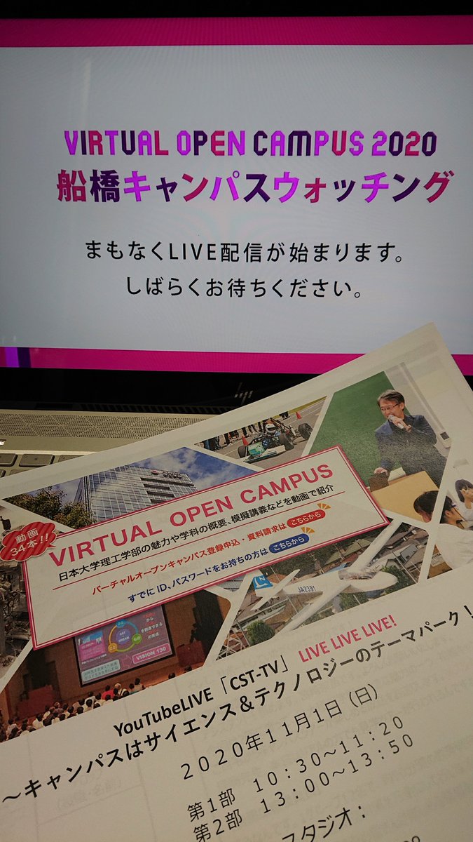 日本大学理工学部 バーチャルオープンキャンパスspcial Day 11月1日 日 生配信 Youtubelive まであと10分 研究施設 キャンパス からの Cstｰtv はこちら T Co Vj96xpwyjs 日本大学理工学部 日大理工 日本大学 オープンキャンパス