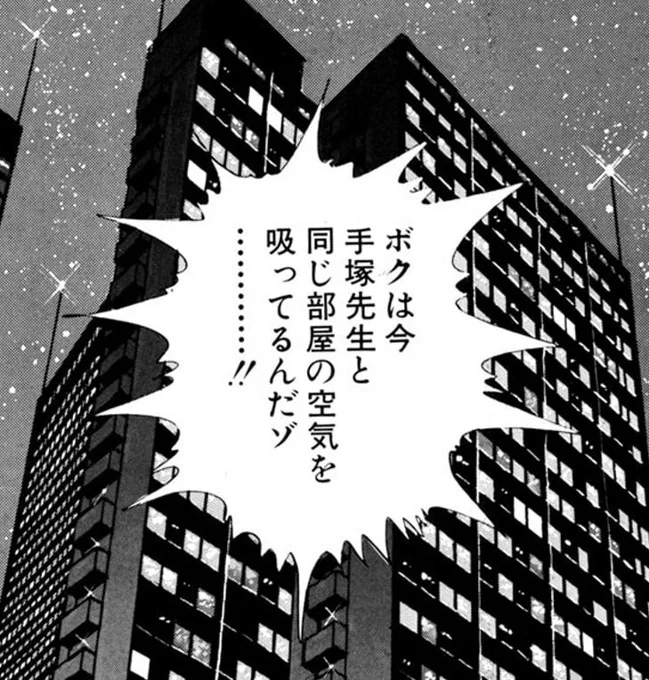 矢口先生、少年時代に手塚漫画と出会って衝撃を受けて手塚漫画を原動力にした青春時代を過ごしてらっしゃるので完全に信仰と化してて面白い 漫画家になって出版社のパーティで遠目に手塚先生を見た時の感想が 