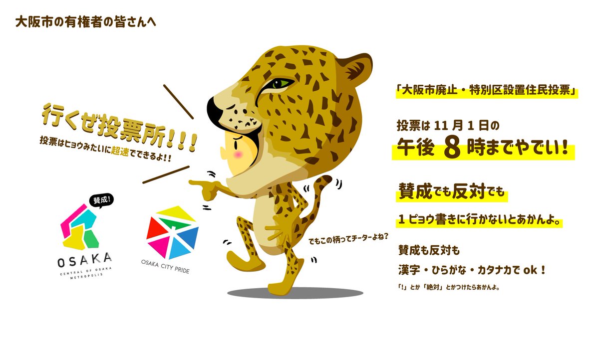 chikara_stp's tweet photo. 大阪は歴史的な日を迎えてい��すどうぞ。

#大阪都構想 https://t.co/VREe048ugK