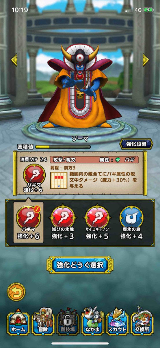 穴留ぎゃなる Dqタクトdqw おっはもーん おばけこぞうとグレイツェル討伐ツラくなってきたので500 70よろこんででやめた とくぎ強化した方がお得感あるので ゾーマのサイコキャノンを まで強化しよっと これ あんさんそれ象