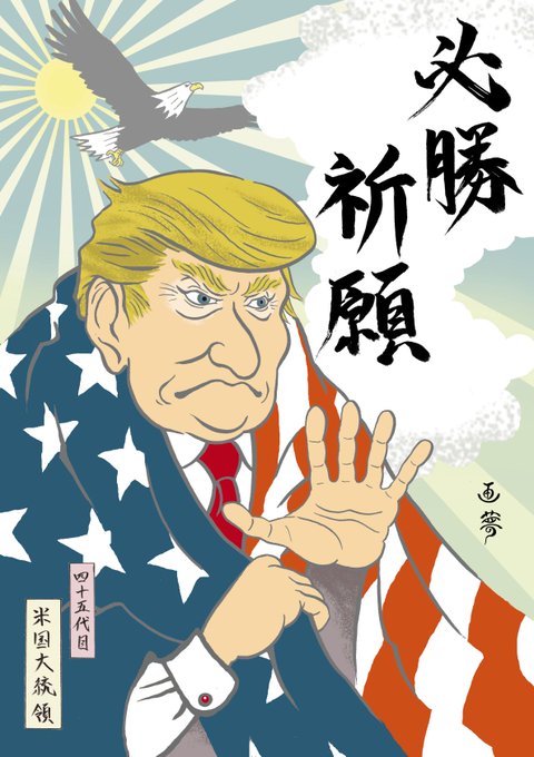 ドナルド トランプのtwitterイラスト検索結果