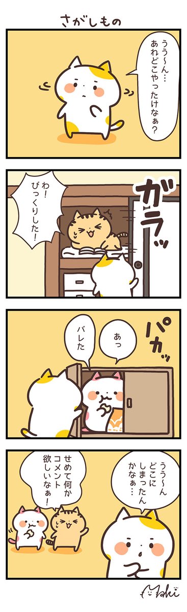 関西弁にゃんこ Kansai Nyanko さんの漫画 385作目 ツイコミ 仮