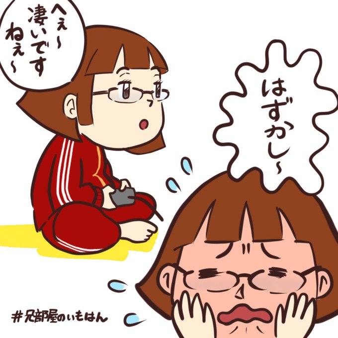 兄部屋のいもはんのtwitterイラスト検索結果