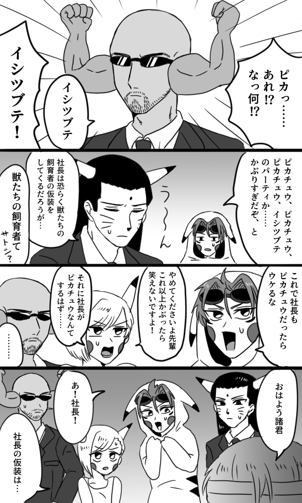 【FF7(AC)】ルーファウス社長とタークスのみんながハロウィンの仮装をする漫画です。(ポケモンネタ含む) 