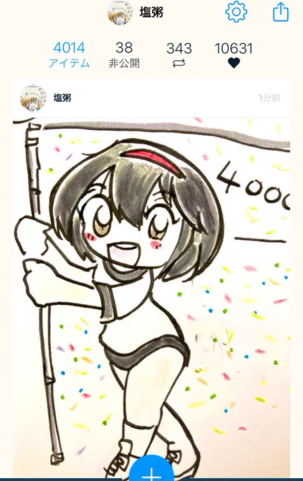pixivスケッチ投稿回数が4000 を超えました!カワイイ!と元気をテーマに描いていたらいつのまにかこんな回数になりました。 