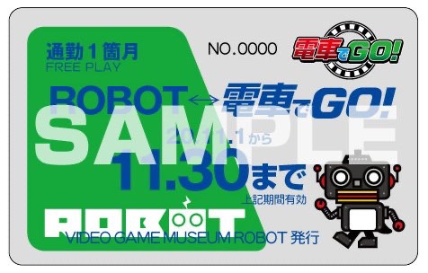 ビデオゲームミュージアム ロボット Auf Twitter 電車でgotoキャンペーン いよいよ本日より店頭でも販売開始 11月いっぱい何度でも電車でgoが楽しめます ロボショップ分も在庫まだございます ご利用お待ちいたしております 電車でgo しの