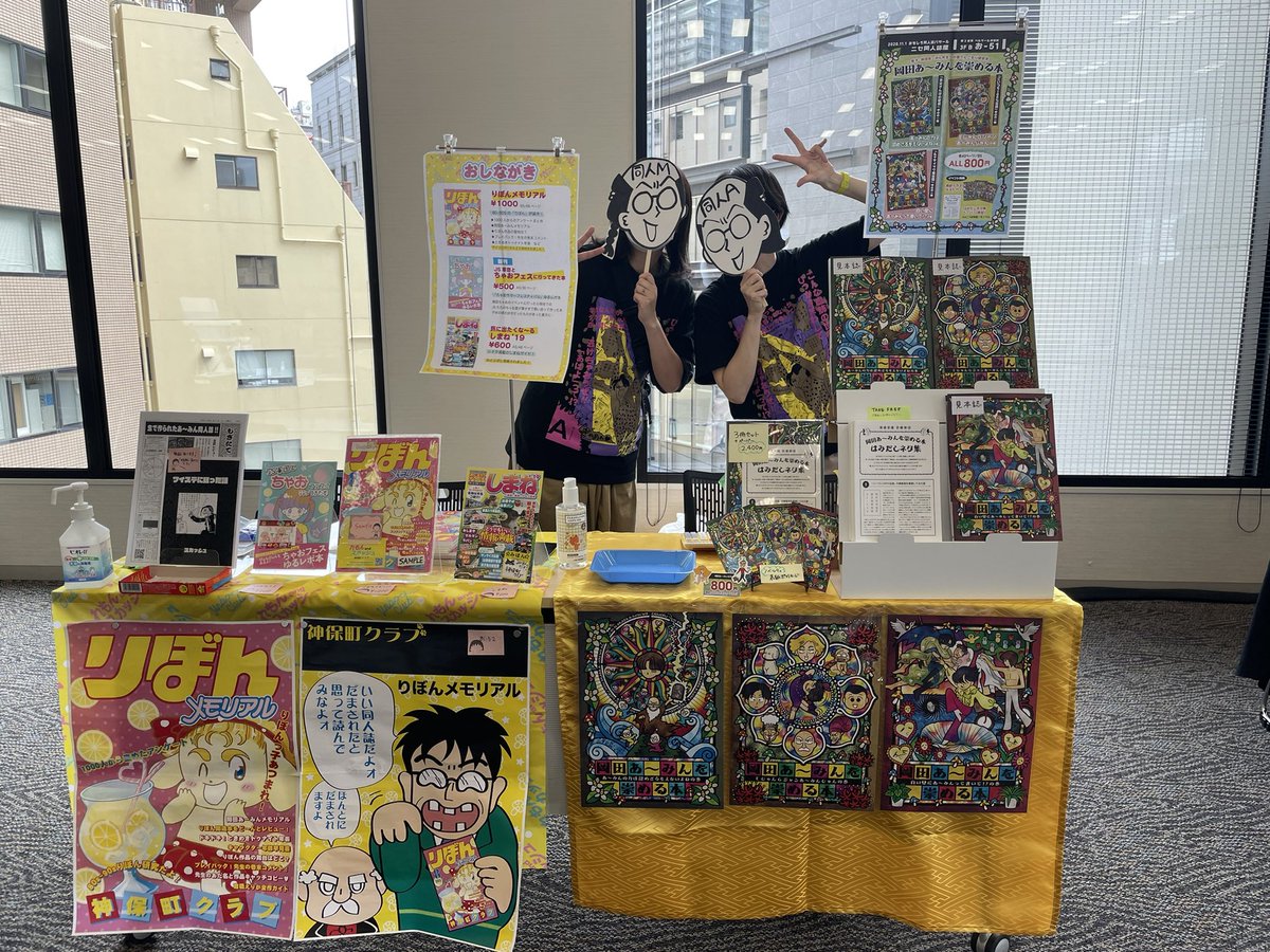 ヘテ 同人a 天の Pa Twitter 設営完了しましたーー おもしろ同人誌バザール 神保町です よろしくお願いします おもバザ ヘテ 同人a 天の Pa Twitter 設営完了しましたーー おもしろ同人誌バザール 神保町です よろしくお願いします おもバザ