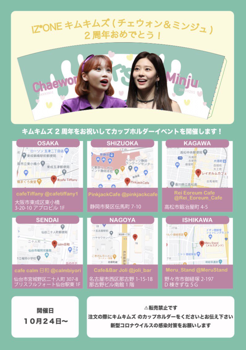 pinkjackcafe's tweet photo. 🧚‍♀️𝖪𝖨𝖬𝖪𝖨𝖬'𝗌 𝟤𝗇𝖽 𝖺𝗇𝗇𝗂𝗏𝖾𝗋𝗌𝖺𝗋𝗒🐸

🥳IZ*ONEのキムキムズことチェウォンとミンジュ2周年をお祝いしてカップホルダーイベントを開催中🎂
master:@full_moon_room様
design:@peace_hlw様

開催中です💁✨
特典有り🌼

2周年のお祝いですよ🎉

#IZONE #キムキムズ #chaewon #minju https://t.co/JPTSSVaHs3