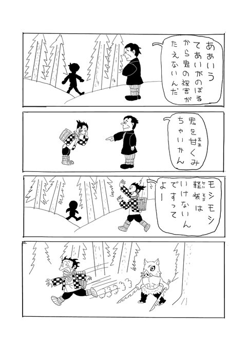 嘴平伊之助 を含むマンガ一覧 ツイコミ 仮