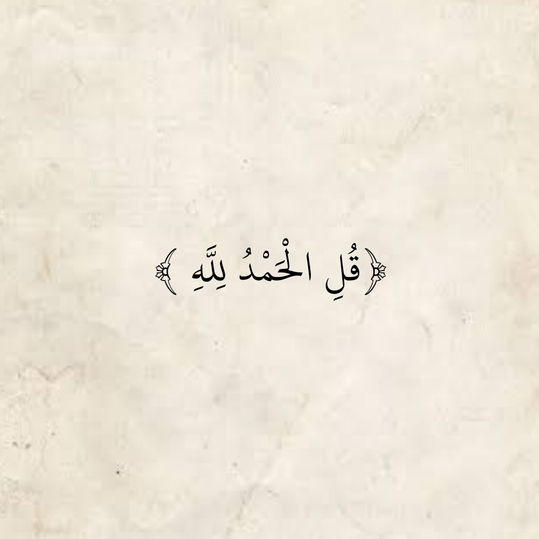 المُصْحَف (@almosahf) on Twitter photo 