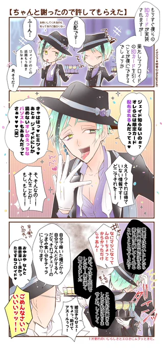 【イタズラ・好奇心/ジェイフロ】
迫り来るBDガチャと嘘情報
 #ジェイフロ版1週間ドロライ 