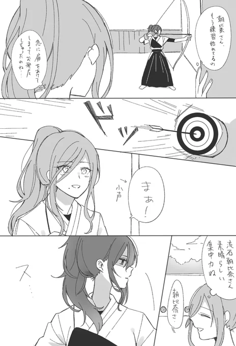 朝比奈まふゆと日野森雫が同じ部活なの好き…… 