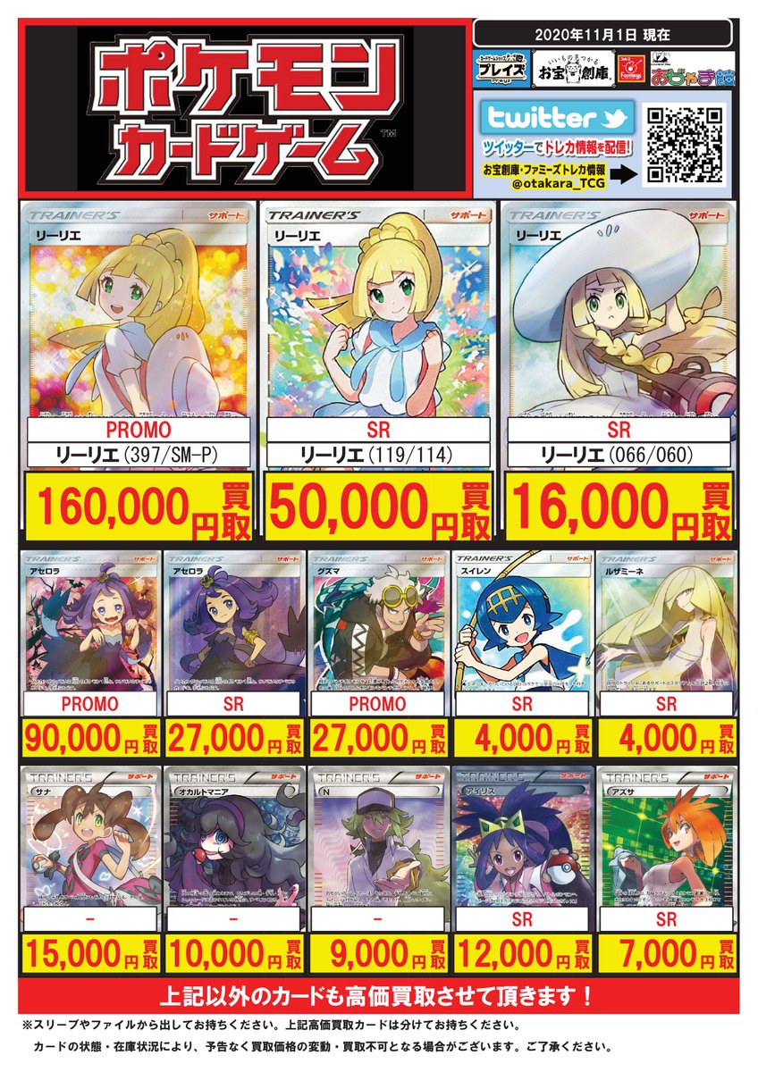 ポケカ 💰買取④/④💰 ✨🔥高額カード🔥✨ ピカチュウPROMO募集中