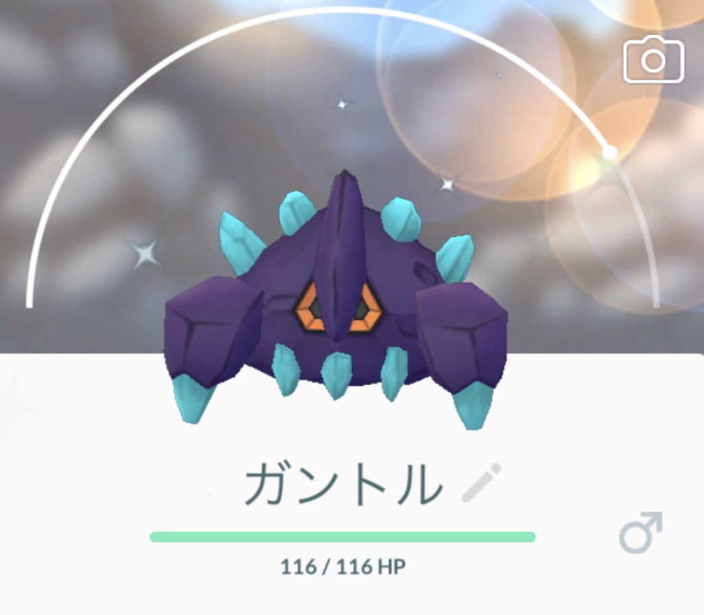 色違いガントルへ進化 ポケモンgo