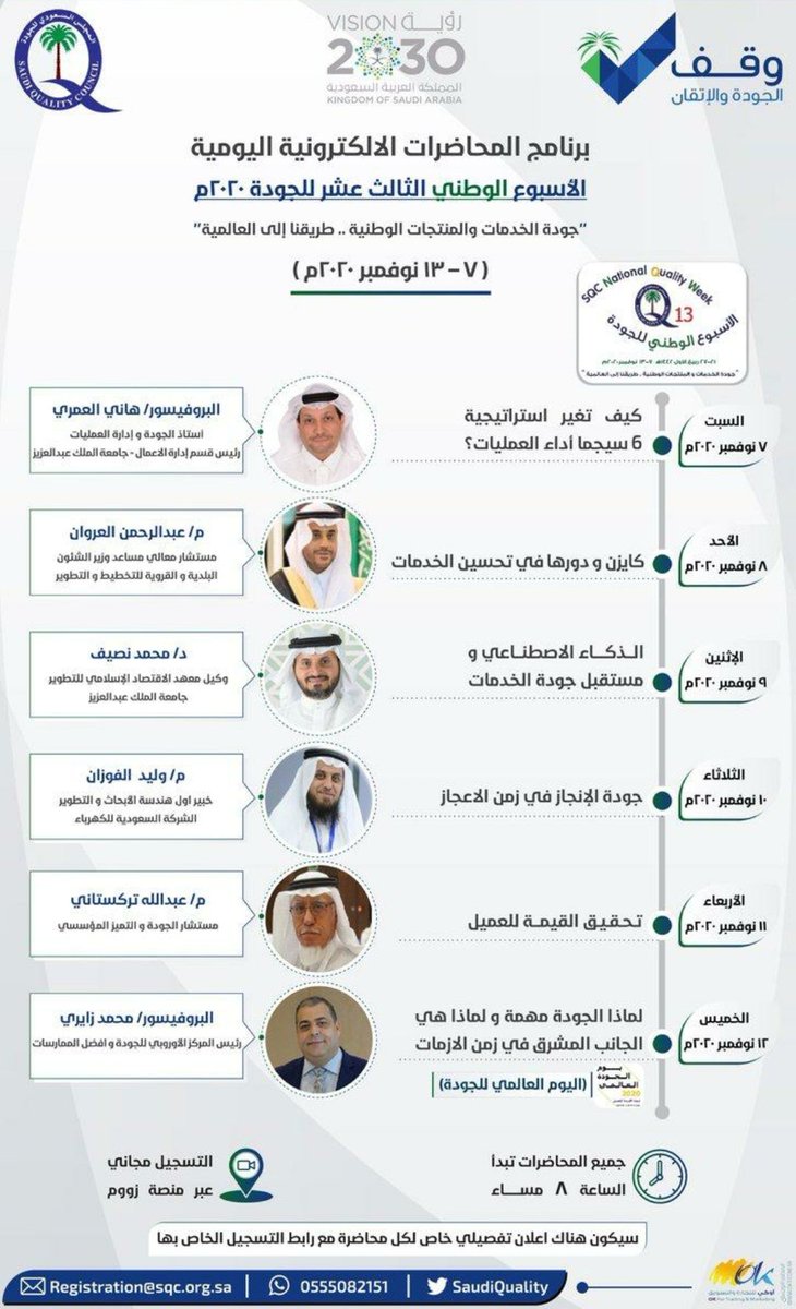 AlanaziMeshal's tweet photo. سلسلة محاضرات الكترونية قيمة ومجانية 
@SaudiQuality

#��لأسبوع_الوطني_للجودة_13
#اليوم_العالمي_للجودة https://t.co/WEIiNQ5Zyq