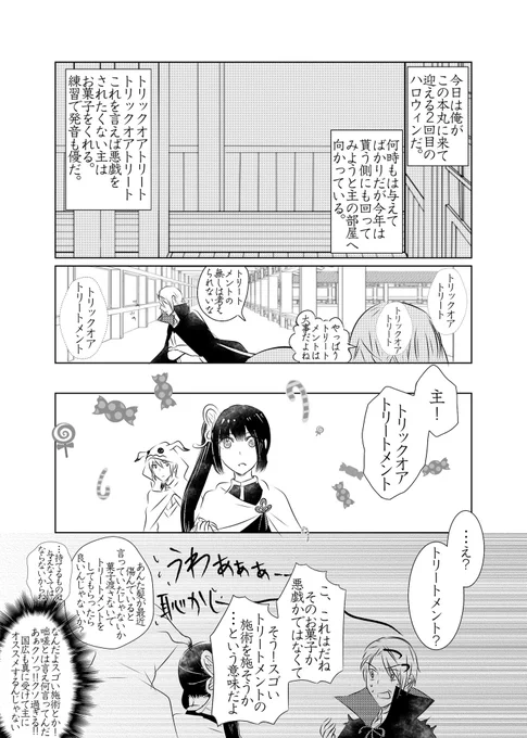 #W山姥切と女審神者版60分一本勝負お題「ハロウィン」きっと政府仕込みのスゴいトリートメント施術なんだ(まんば瞳キラキラ) 