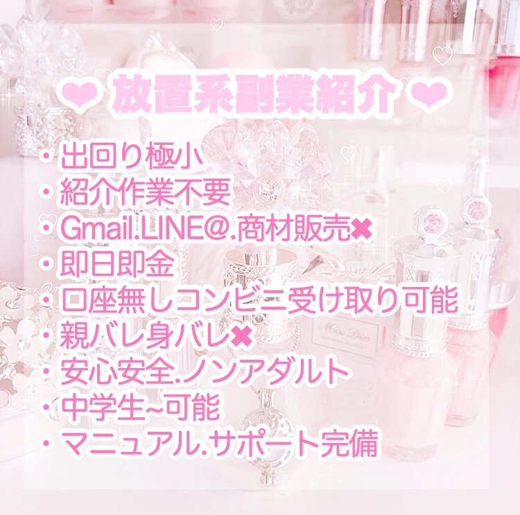 kp_pzx's tweet photo. ˗ˋˏ 超最新‼️完全放置系副業  ˎˊ˗

Gmail.ココナラ等は使用しません💖
出回り極小、超最新の放置系副業案件となります✨

口座なしコンビニ受取も可能⭕

本当に稼ぎたければこの副業しかない😸‼️

【+👤】or【💬】or【♥♲】でDMお伺いします🥂
#副業探しています #副業紹介してます #副業ジャニヲタ https://t.co/7bfvtI3NLX