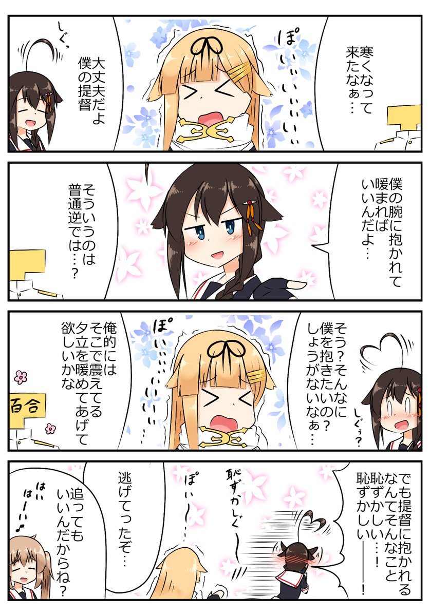 11月我が鎮守府も寒くなってきました 