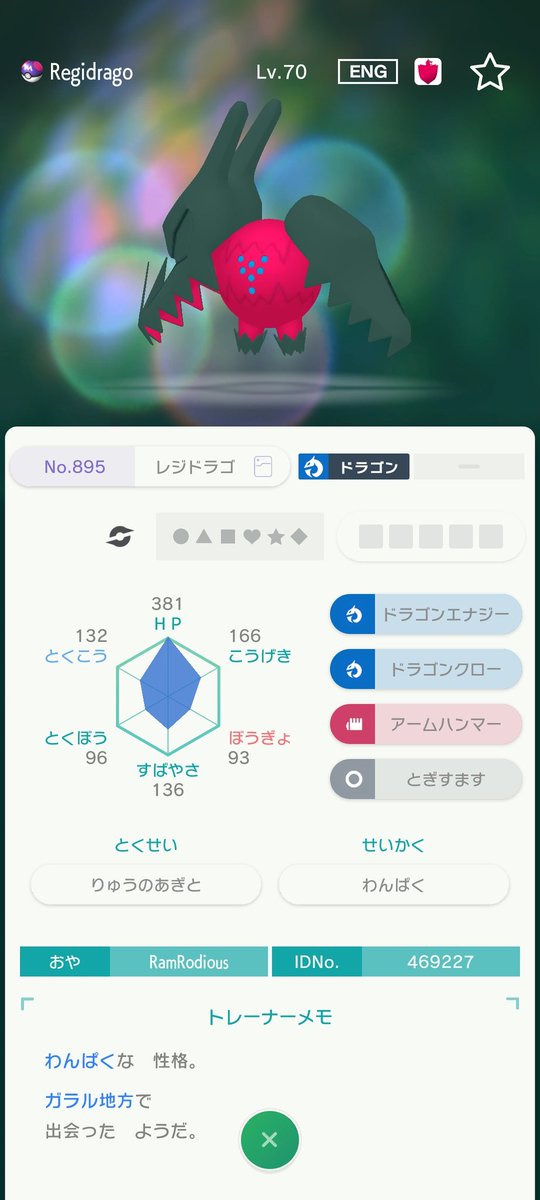 ぱるくう レジドラゴゲット 簡単です まず初めにポケモンホームにホイーガがいることを確認します 注意 ホイーガがいなければ剣盾で捕まえてホームに送ってください Gtsで欲しいポケモンをレジドラゴにしてホイーガを預けます 交換が成立して