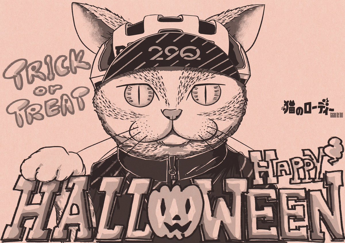 nekonoroadie's tweet photo. 猫のローディー
👻🎃HAPPY HALLOWEEN🎃👻
#trickortreat #Halloween https://t.co/kLs4rYAerZ