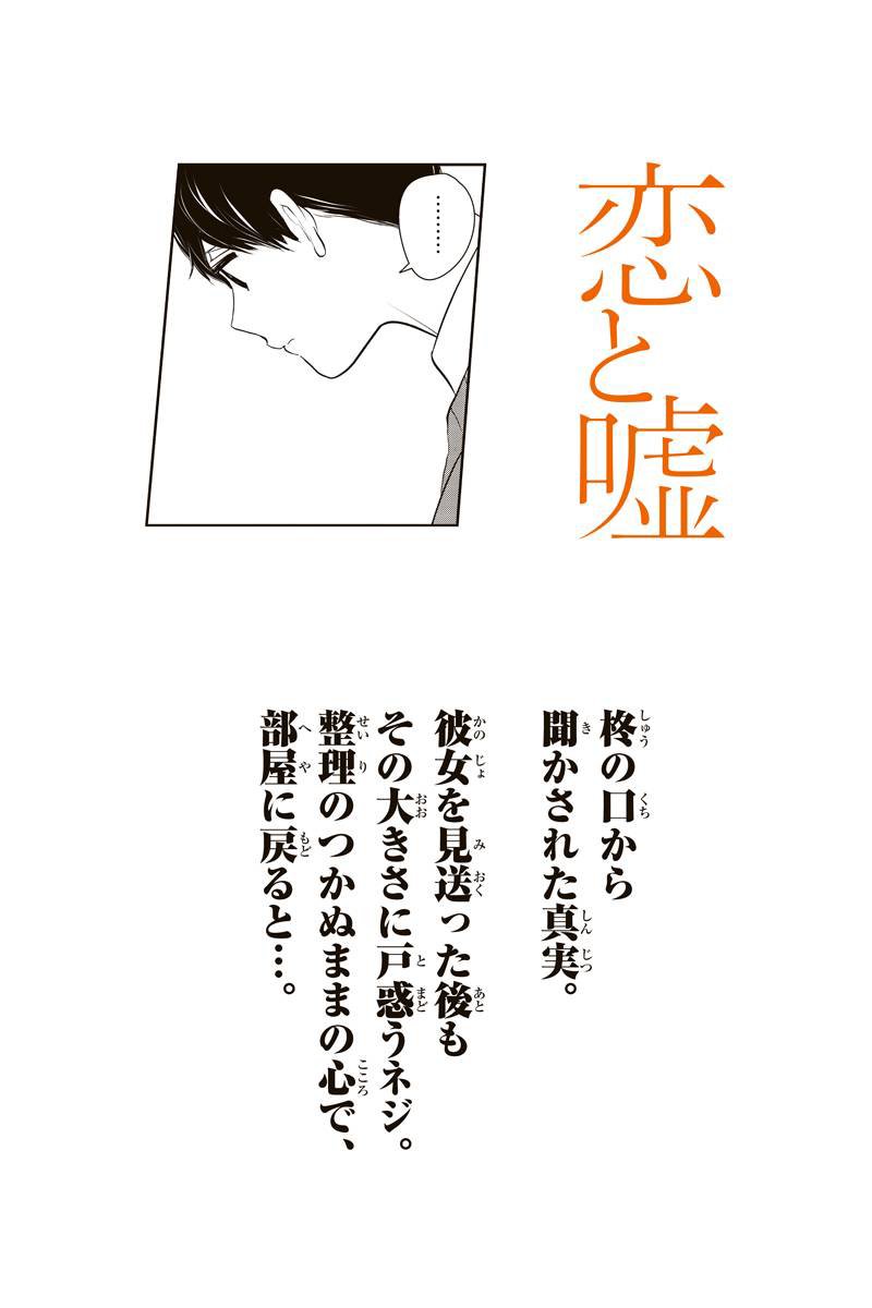 恋と嘘 267話を先読みしました。 mangabox.me/reader/203/fir…