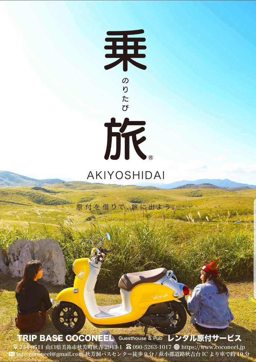 HNoritabi's tweet photo. 乗旅AKIYOSHIDAI始まりました🎵 https://t.co/OeAMmMnuSb