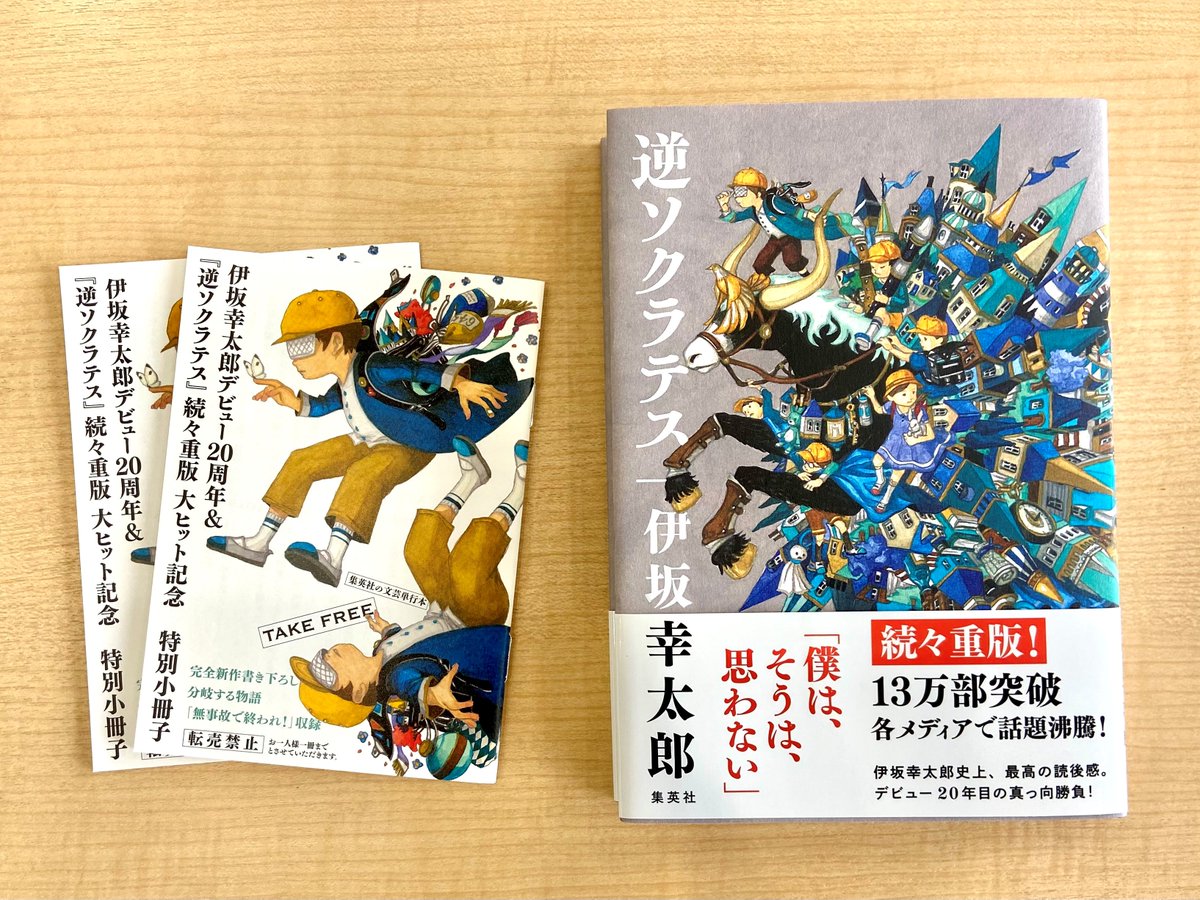 集英社文芸書 無事故で終われ は 物語が中盤でa Bの二通りに分岐するという 小冊子ならではの仕掛けのある作品 構成の面白さ 時間の流れ 人と人との繋がりや世の中の危機 バタフライエフェクトや近未来 といった伊坂作品の魅力 さまざまな要素 集英社文芸書 無事故で終われ は 物語が中盤でa Bの二通りに分岐するという 小冊子ならではの仕掛けのある作品 構成の面白さ 時間の流れ 人と人との繋がりや世の中の危機 バタフライエフェクトや近未来 といった伊坂作品の魅力 さまざまな要素