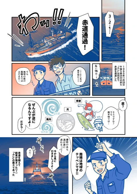 リプで続く #ふじと南極のなかまたち 
赤道を越えて、アイスを食べて
時間あるひと向け長いモーメント▶︎
https://t.co/BFiAqsAksy 
