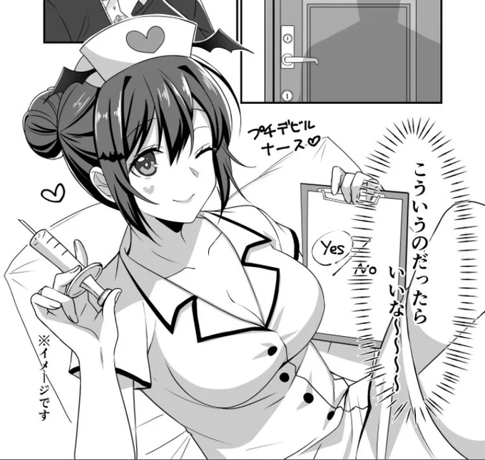 小悪魔ナースニコピ(想像図)会心の出来なんだけどサムネでがっつり隠れて遺憾の意 