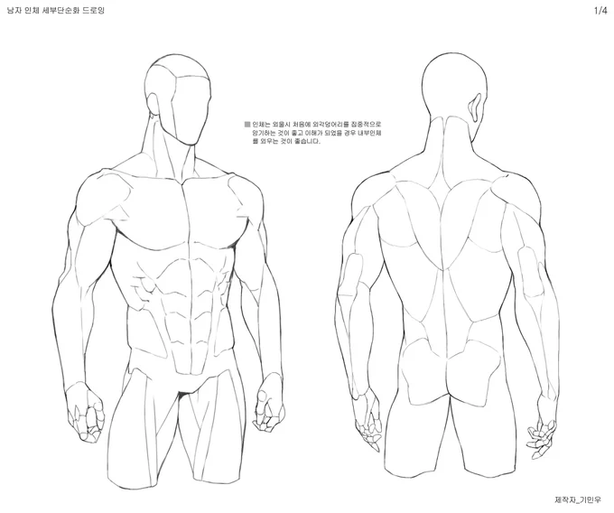 [인체 드로잉]남자 인체_상체 기본기 튜토리얼(상편) #남자 #인체드로잉 #drawing #바디연습 