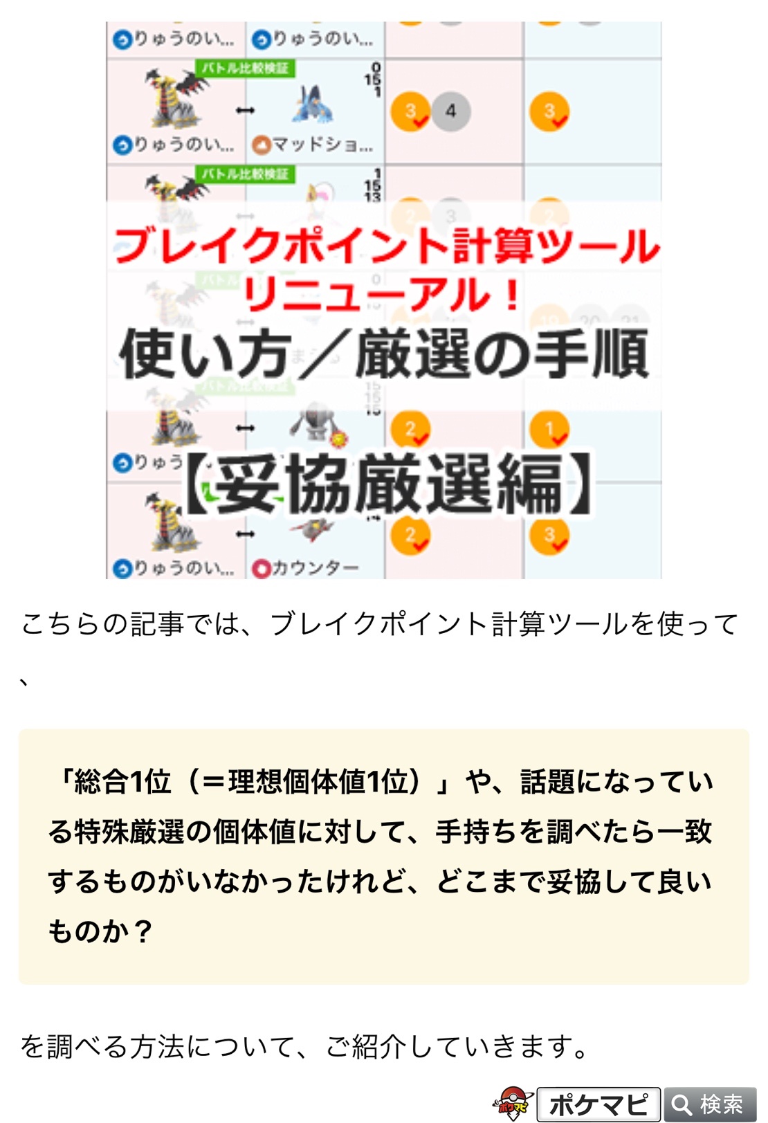 ポケモンgo攻略情報 ポケマピ 手持ちのポケモンの個体値が理想個体値1位や個体値100 に少し足りないとき どこまで妥協していいものか という悩みをブレイクポイント計算ツールで解消できるかもしれません 記事では 具体例とともにツールの使い方をご