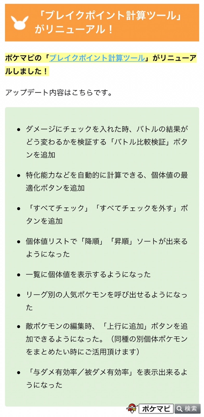 ポケモンgo攻略情報 ポケマピ 手持ちのポケモンの個体値が理想個体値1位や個体値100 に少し足りないとき どこまで妥協していいものか という悩みをブレイクポイント計算ツールで解消できるかもしれません 記事では 具体例とともにツールの使い方をご