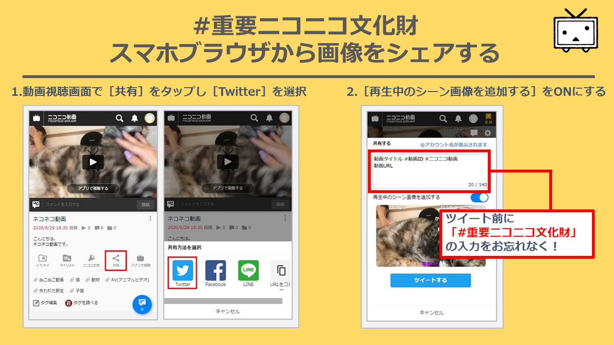 ニコニコ公式 夏休みは涼しいおうちでニコニコしよう Pa Twitter ニコニコ動画の Twitter動画シェア機能 を使って あなたが次世代に残したいニコニコ動画をシェアしてください 重要ニコニコ文化財 のハッシュタグをお忘れなく Re 少し楽しくなるコメント ニコニコ公式 夏休みは涼しいおうちでニコニコしよう Pa Twitter ニコニコ動画の Twitter動画シェア機能 を使って あなたが次世代に残したいニコニコ動画をシェアしてください 重要ニコニコ文化財 のハッシュタグをお忘れなく Re 少し楽しくなるコメント
