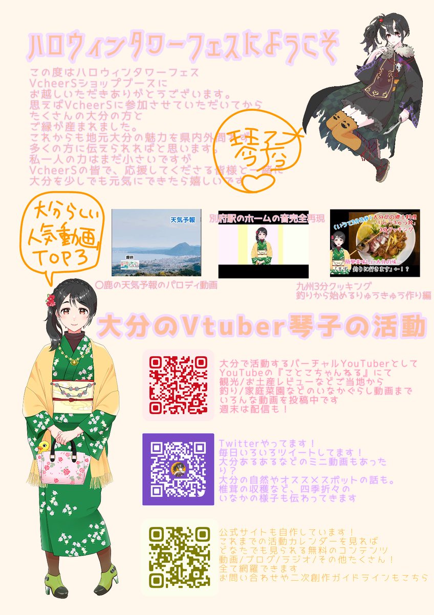 琴子 大分なまりなお嫁さん系vtuber ネットプリントのお知らせ サイズ 普通紙a4カラー 60円 店舗 セブンイレブン 期間 11 8 23 59 まで ハロウィンタワーフェスで掲示していた自己紹介ペーパーをネットプリントで皆様が自分用を印刷できる