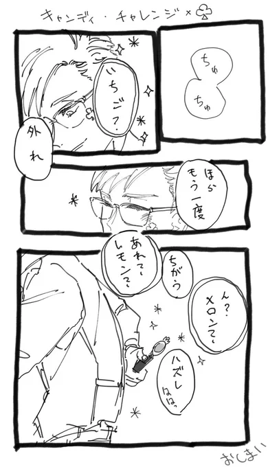 キャンディチャレンジ?×♣︎先輩 https://t.co/pWbqvmOaYk 