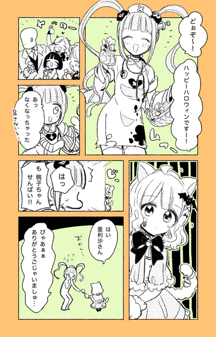 ハロウィンのていうか...ありももちゃんていうか...リコッタていうかH,SFS(毎回コレ) 