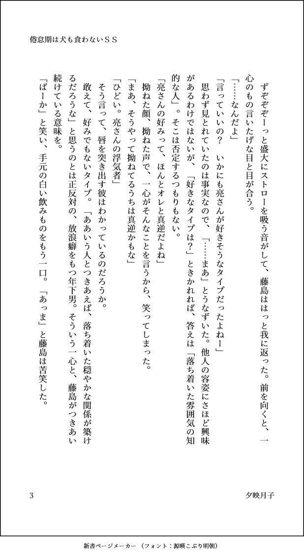 夕映月子 倦怠期は犬も食わない 日塔てい先生 ショコラ文庫 の主人公たちミニver を 日塔先生が描いてくださいました ありがとうございます 合わせてssを書きましたので よかったら お買い上げ お読みくださった皆様 ありがとうござい