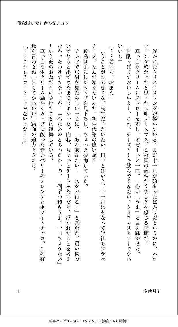 yuetsukiko's tweet photo. 📖『倦怠期は犬も食わない』(日塔てい先生、ショコラ文庫)の主人公たちミニver.を、日塔先生が描いてくださいました💕ありがとうございます！
合わせてSSを書きましたので、よかったら😊✨
お買い上げ&amp;お読みくださった皆様、ありがとうございます🙏✨

#倦怠期は犬も食わない https://t.co/9uV31HG0pz