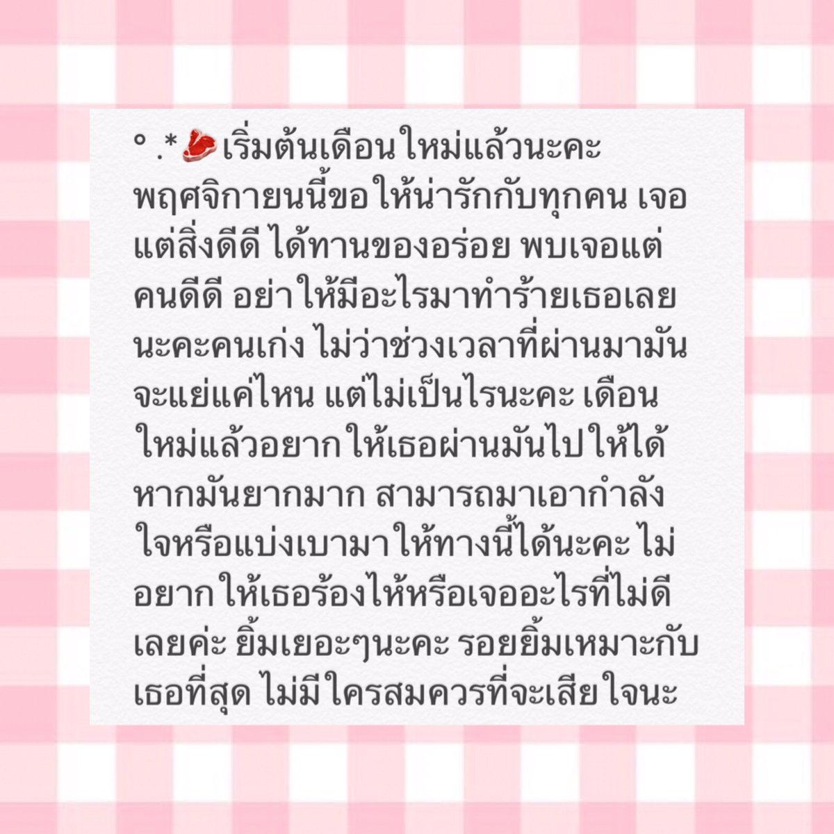 ꒰ ⁺🐮🥚⋆ °˖✧ november wish for y’all